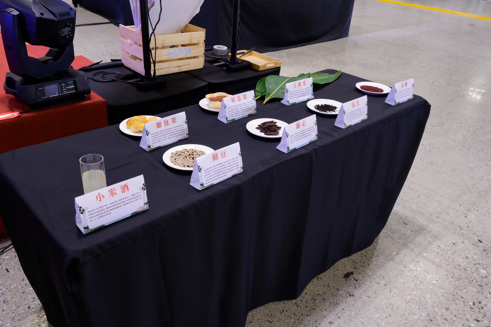 會場內同時展示烹煮料理時使用的樹豆、藤心、馬告、紅藜等原住民常用農作物